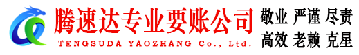 海宁讨账公司